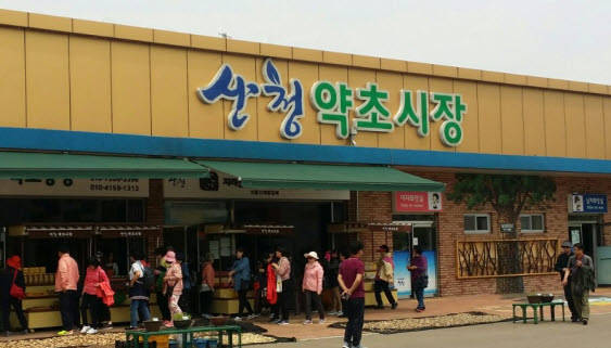 산청약초시장, 개장 5주년 기념 이벤트 행사