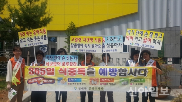 진해구, 신항초등학교서 식품안전의 날 캠페인 펼쳐