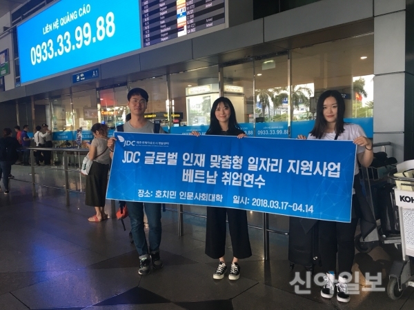 JDC, 글로벌인재 지원사업 결실…18명 취업 성공
