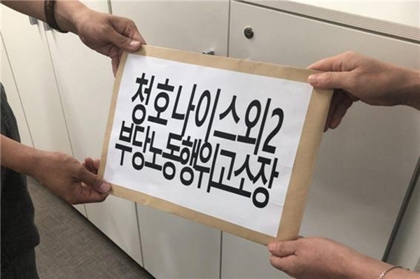 청호나이스 부당노동행위 논란…엔지니어 기사 고용책임 회피