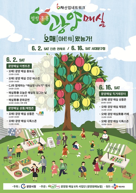 광양시, ‘2018 광양매실축제’ 개최