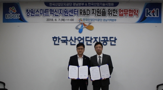 KTL-산단공, 산업단지 입주기업 지원 등 상호협력 약속