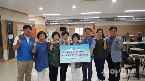 남양주 신우아이딜 1차 아파트 부녀회, 바자회 수익금 기부