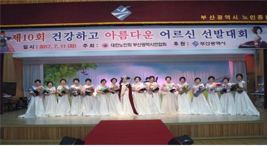 부산시‘건강하고 아름다운 어르신 선발대회’개최