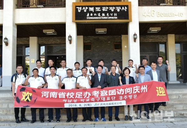 경북관광공사, 중국 하남성 학교축구대표단과 교류
