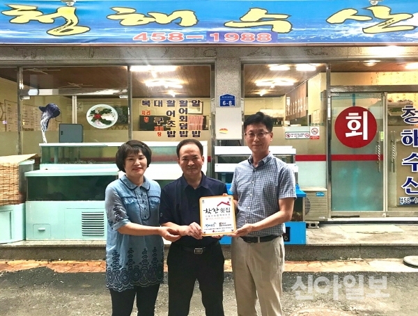 철원, 청해수산 착한가게 121호점 현판식