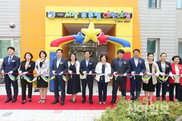 남동구, 국공립 서창푸른빛어린이집 개원식 개최