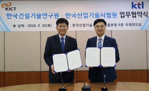 한국산업기술시험원·한국건설기술연구원, 협약체결