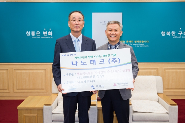 구미산단 나노테크(주),  구미지역 경로당에 ‘헬스케어제품’ 기탁