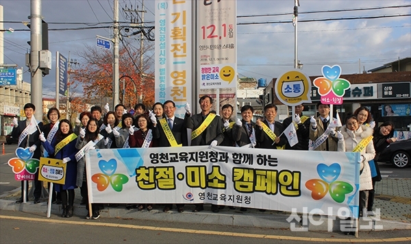 영천교육지원청, 미소캠페인 실시