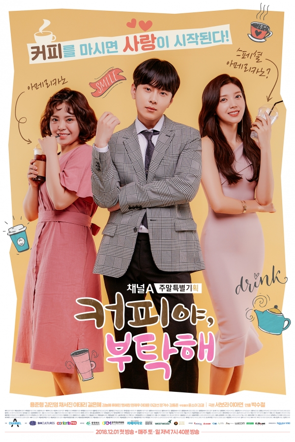 카페띠아모, ‘커피야, 부탁해’ 제작지원 참여