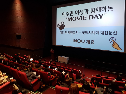대전마케팅공사, 롯데시네마 대전둔산점과 MOU 체결