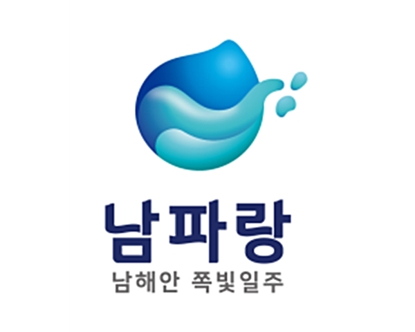 남해안 관광, 이제 남파랑이라 불러주세요
