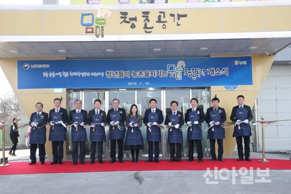 [포토뉴스] 농촌 유휴시설이 청년 창업공간으로 변신, 청촌공간