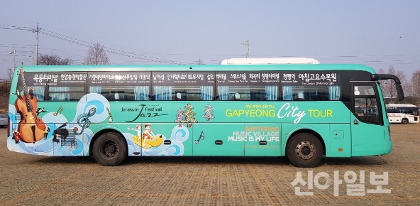가평, 테마관광형 순환버스 새롭게 단장