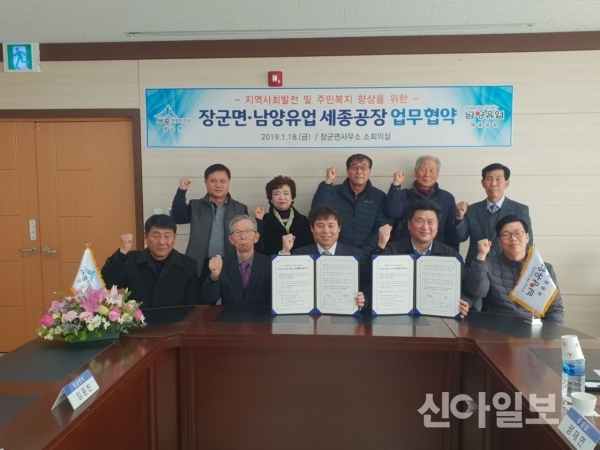 남양유업 세종공장, 지역사회발전 협력