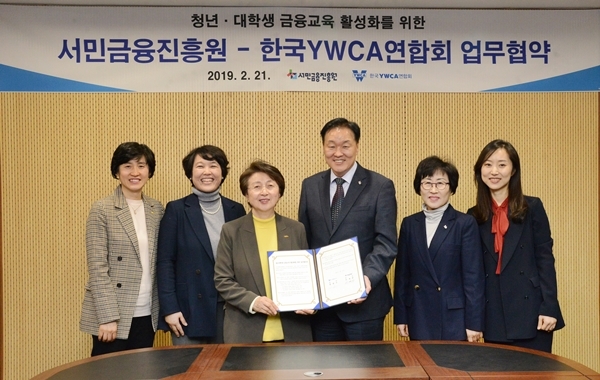 서민금융진흥원-YWCA, 청년·대학생 금융교육 활성화 앞장
