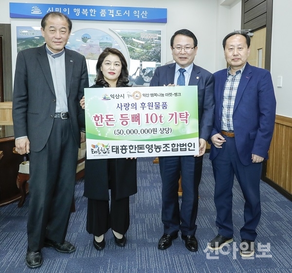 태흥한돈 영농조합법인, 한돈 등뼈 10t 기탁