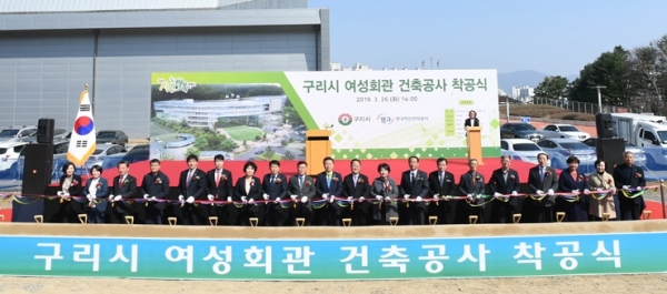 구리시, 10년의 결실 여성회관 착공식 가져