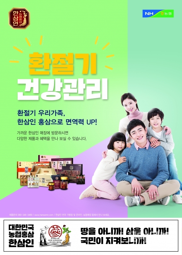 ‘현대인의 건강지킴이’ 홍삼…환절기 건강관리에 제격