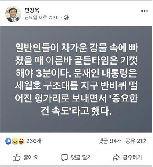 ë¯¼ê²½ì±, 'íê°ë¦¬ ì ëì  ì¬ê³ 'ì "ê³¨ë íì ê¸°ê»í´ì¼ 3ë¶" ë°ì¸ ë¼ë