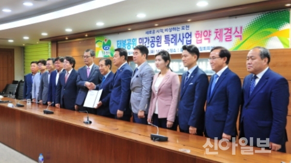 포천 ‘태봉공원 민간공원특례사업’ 협약 체결