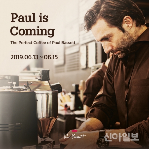 “바리스타 챔피언 ‘폴 바셋’이 직접 만든 커피 맛보세요”