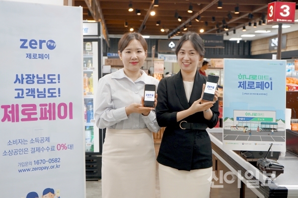 농협하나로유통, 대형마트 최초 ‘제로페이’ 도입