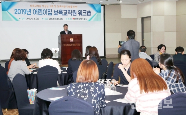 중구, 영종국제도시 어린이집 보육교사 힐링 워크숍