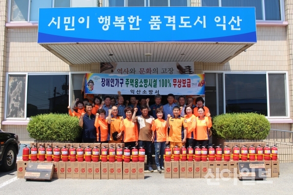 익산소방서, 장애인 가구 주택용 소방시설 설치