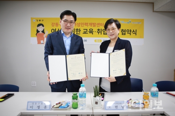 강동구, 강동여성인력개발센터와 취업 지원 업무협약