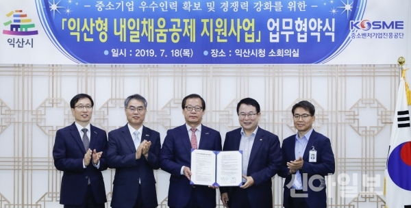 익산시, 중소기업 우수인력 장기근속 지원