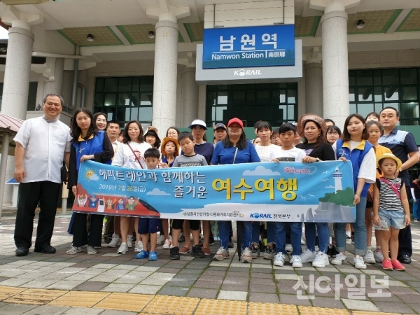 남원, 한부모·다문화가정과 기차여행