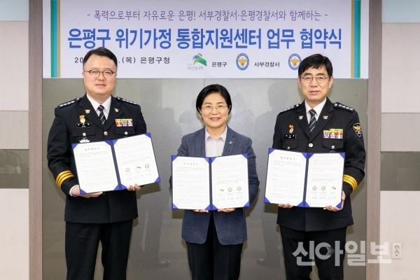 은평구, 위기가정 통합지원센터 개소
