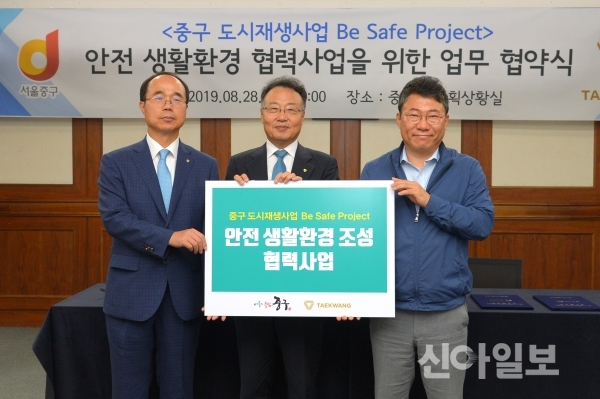 서울 중구-태광산업, 안전생활환경 조성 MOU 체결
