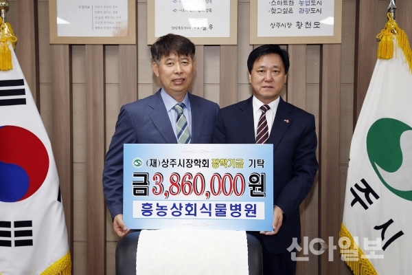 [포토] 윤기호 흥농상회식물병원 대표, 상주장학금 기탁