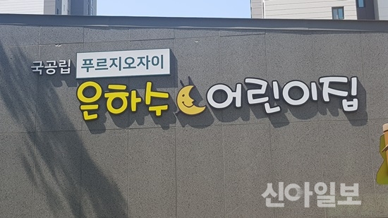 영종국제도시에 국공립어린이집 3개소 개원