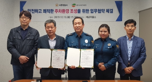 시흥시시설관리공단, 시흥경찰서 배곧파출소와 업무협약 체결