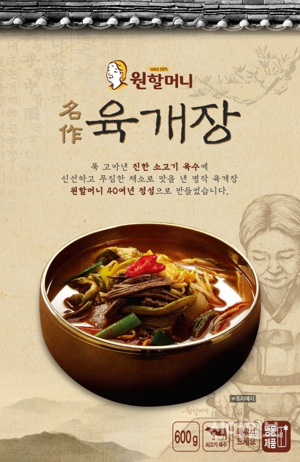 원할머니보쌈·족발 명작육개장 홈앤쇼핑 생방송 판매