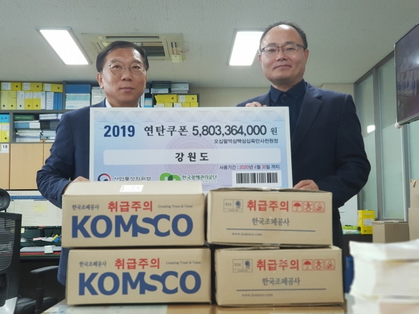 광해관리공단 강원지사, 저소득층을 위한 연탄쿠폰 전달