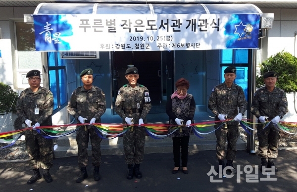 청성부대, 푸른별 작은도서관 개관