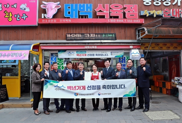 태백시 황지 자유시장 태백 식육점·조선옥 갈비 백년 가게로 선정