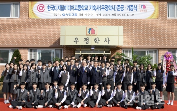 부영그룹, 한국디지털미디어高 우정학사 준공