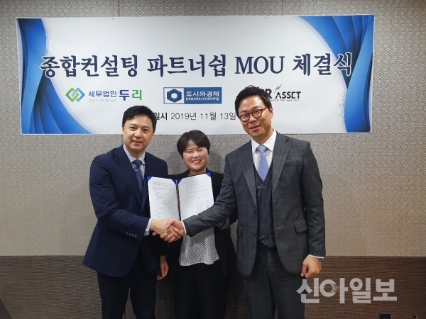 도시와경제-두리세무법인-스타에셋, 부동산 종합컨설팅 협력