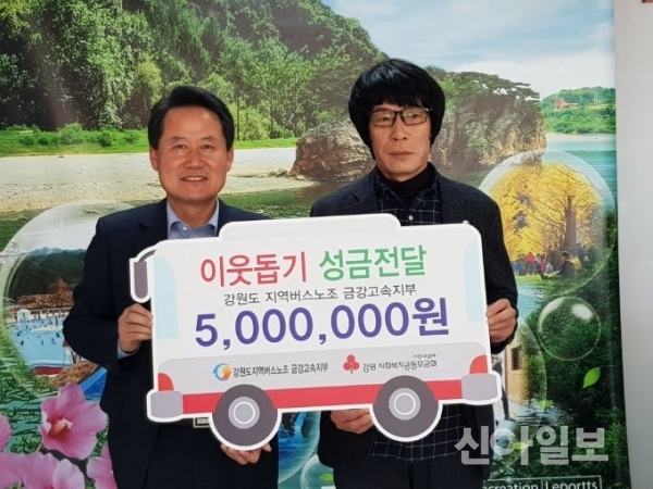 금강고속(주)노조 사랑의 이웃돕기 성금 500만원 기탁
