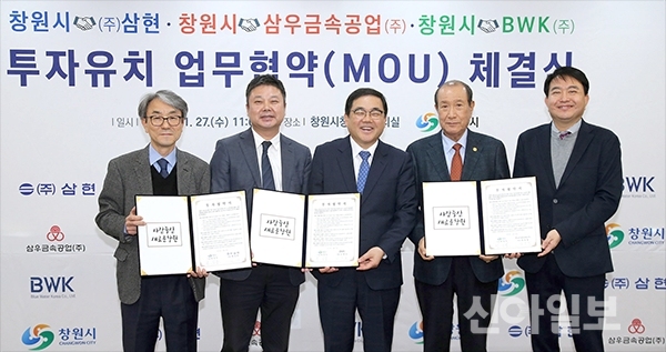 창원시, 삼우금속공업 등 3개사와 투자유치 MOU