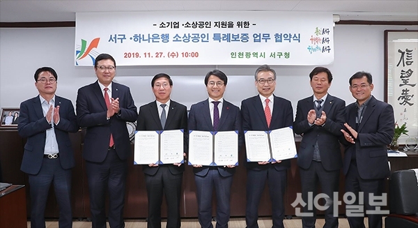 인천 서구, 소상공인 특례보증 업무협약 체결