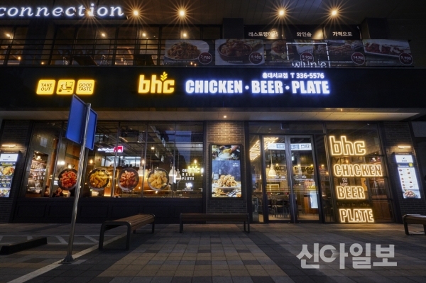 bhc치킨, 젊음의 홍대거리에 매장 오픈