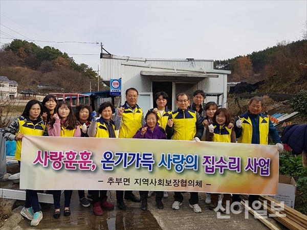 추부면지역사회보장協, ‘사랑의 집수리 사업’ 추진