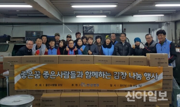 계양 조사모, 연말연시 사랑의 김장나눔 행사